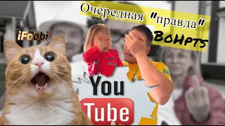 Очередная "правда" BoHpts о исключает iFobbi из партии  Master Chy vs BoHpts