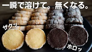 【Super easy】This is how to make professional authentic Diamant cookies.