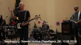 Tequilajazzz - Зимнее солнце [Териберка, ДК, 13.08.2016.]