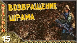 STALKER Возвращение Шрама - 15: Освободить отряд , Возвращение в Логово , Тайники "ВДВ"
