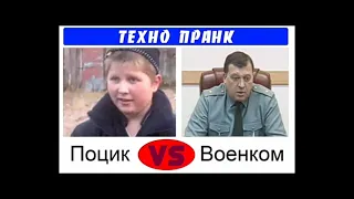 Опасный поцык V.S. Военкомат