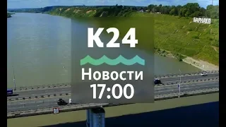 Выпуск новостей в 17:00, 19 июля