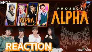 [EP.11] Reaction! แม่หมอทำนาย 4 คนสุดท้ายคือ.. 🐺 PROJECT ALPHA | #หนังหน้าโรงxProjectAlphaTH