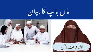 Maa Baap ka Bayan By | Farhat Hashmi