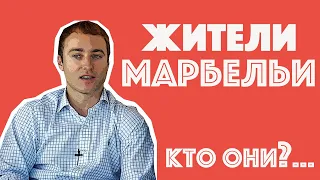 Марбелья.  Испания. Русскоязычный адвокат. КОМУ ЧТО В ИСПАНИИ