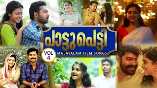 പാട്ടുപെട്ടി  Vol 4 | Malayalam Film Songs