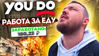 YOUDO - ВСЯ ПРАВДА О РАБОТЕ! Заказы, отклики, мошенники!