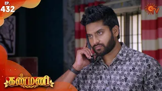 Kanmani - Episode 432 | 25th March 2020 | Sun TV Serial | Tamil Serial