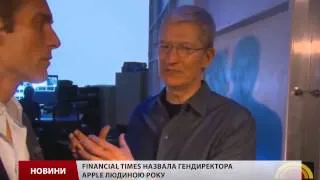 Financial Times назвала гендиректора Apple людиною року