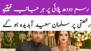 Hamayun Saeed Brother Salman Saeed Wedding Highlights captured by Nauman Clicks / Salman Weds Alina