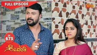 Sevanthi - Ep 673 | 16 Sep 2021 | Udaya TV Serial | Kannada Serial