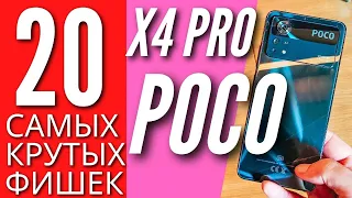 20 САМЫХ КРУТЫХ фишек POCO X4 PRO, о которых ты мог не знать