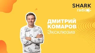 Дмитрий Комаров (Мир наизнанку) - про съёмки в Бразилии, Адриано и Габриэля, наркоборона и свадьбу.