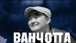 Жаны кыргыз кино Ванчопа кино чыкты