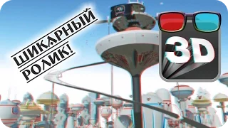 Анаглиф 3D видео. Шикарный видео ролик от Vodafone. Анаглифные очки red/cyan.