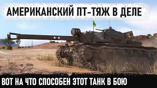 Американский уничтожитель танков! Вот на что способен t110e4 в игре worldo f tanks