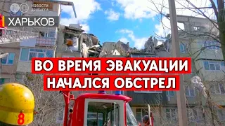 В Харькове разрушено еще три дома. Людей бомбили во время эвакуации из завалов.