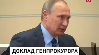 Юрий Чайка доложил Путину о предварительных результатах борьбы с коррупцией