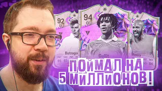 поймал КУМИРОВ BIRTHDAY на 5 МИЛЛИОНОВ! и ТОТИ кумира ea fc 24