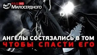 Ангелы состязались в том, чтобы спасти его ᴴᴰ