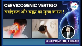 Dizziness, Headache & Cervical-Cervicogenic Vertigo in Hindi | Dr. Rachit Gulati | Saaol Ortho Care
