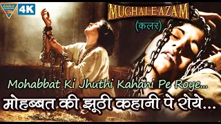 Mohabbat Ki Jhooti Kahani | Mughal- E-Azal | Lata Mangeshkar | Naushad | Madhubala