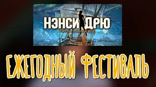 Нэнси Дрю: Песнь тёмных вод 🌽 Прохождение на русском |1|