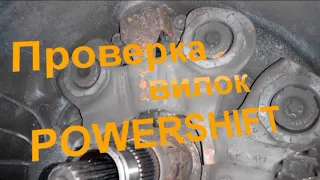 POWERSHIFT. Проверка вилок сцепления повершифт. Проверка вилок 6DCT250