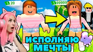 Женяша ИСПОЛНЯЕТ МЕЧТЫ в Adopt Me! | ДАРЮ Легу и ИЩУ парня | Roblox Адопт ми на русском!