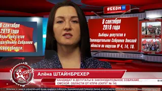 Ролики кандидатов от КПРФ  2019г.