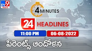 4 Minutes 24 Headlines | 11 PM | 06 August 2022 - TV9