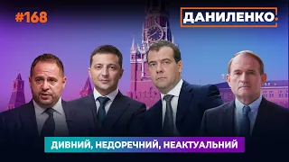 Медведчук, Труханов, Мецгер: рішення судів. Медведєв про Зеленського. Полякова поховали