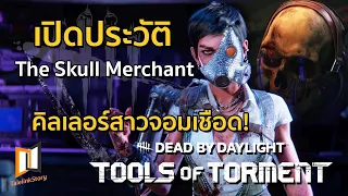 เล่าประวัติฆาตกรสาวจอมเชือด! คิลเลอร์ตัวใหม่ในเกม DEAD BY DAYLIGHT