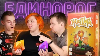 Играем в настольную игру ЖАДЮГИ | Веселая проверка на ЖАДНОСТЬ