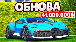 САМАЯ ДОРОГАЯ ОБНОВА! КУПИЛ БУГАТТИ ДИВО И СДЕЛАЛ БАГ ТЮНИНГ НА 41.000.000$ (GTA 5 RP SUNRISE)