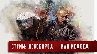 КОПНИ ПОГЛУБЖЕ // В гостях - MAD_МЕДОЕД