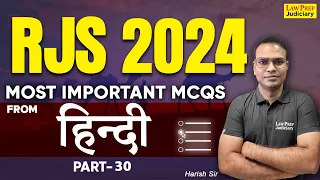 RJS 2024 : Most Important Hindi MCQs for Rajasthan Judicial Services | Part - 30