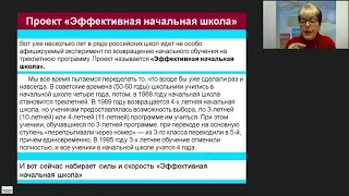 «ЭНШ: Эффективная Начальная Школа» - вебинар