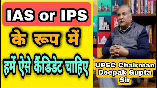 अगर आपमें ये qualities है तो आपको Interview में अच्छे Marks मिलेंगे by UPSC Chairman Deepak Guptasir