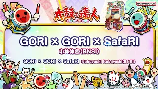 【太鼓の達人】GORI × GORI × SafaRI / 小林伸嘉(BNSI)