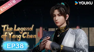 【The Legend of Yang Chen】EP38 | The boy Rising in the Nine Celestial Continent | YOUKU ANIMATION