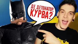 БЕТМЕН ГОВОРИТЬ УКРАЇНСЬКОЮ? | GEEK JOURNAL