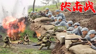 The Eighth Route Army violently attacked the Japanese army and wiped them all out!