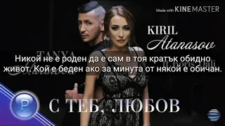 T.MARINOVA&K.ATANASOV FT.B.DALI-S TEB, LYUBOV, 2019 (Text/Текст)