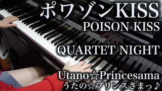 【 うたプリ UtaPri 】 ポワゾンKISS POISON KISS 【 Piano ピアノ 】