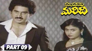 Mayadari Maridi Telugu Movie || Suman, Sujatha || Part 9/09