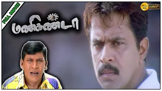 Manikanda Full Movie HD | Arjun | Jyothika | Vadivelu | Deva