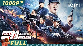 Snow Leopard Secret War | War | Chinese Movie 2023 | iQIYI MOVIE THEATER