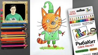 Рисуем Три Кота карандашами - уроки рисования для детей