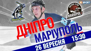 ХК Дніпро - Маріуполь / Пряма трансляція 26.09.2021 / XSPORT